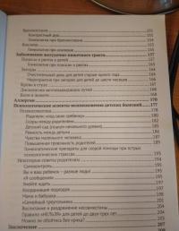 Ликбез по педиатрии для молодых родителей: натуропатия, гомеопатия, академическая медицина — Дария Владимировна Архипова #6