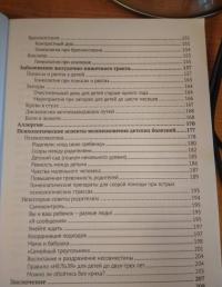 Ликбез по педиатрии для молодых родителей: натуропатия, гомеопатия, академическая медицина — Дария Владимировна Архипова #6