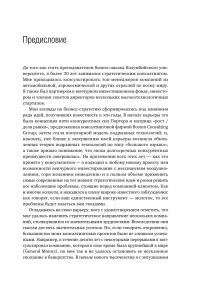 Пока псы лают, коты побеждают. Менеджмент без догм — Леонард Шерман #3