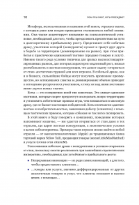 Пока псы лают, коты побеждают. Менеджмент без догм — Леонард Шерман #6