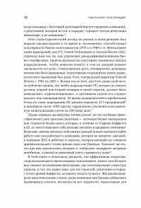 Пока псы лают, коты побеждают. Менеджмент без догм — Леонард Шерман #11