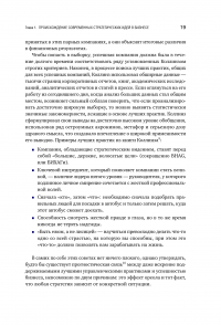 Пока псы лают, коты побеждают. Менеджмент без догм — Леонард Шерман #14