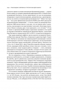 Пока псы лают, коты побеждают. Менеджмент без догм — Леонард Шерман #16