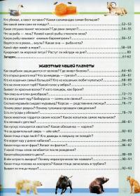 Удивительная энциклопедия о животных в вопросах и ответах — Владимир Верховень #9