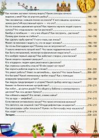 Удивительная энциклопедия о животных в вопросах и ответах — Владимир Верховень #12