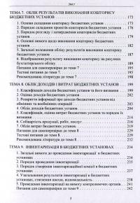 Облік в бюджетних установах — К. Безверхий #5