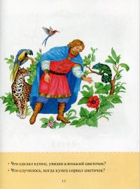 Учимся читать. Адаптивные сказки. 3 уровень сложности #9