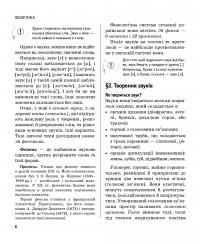 Новий довідник. Українська мова — Мария Ра­ди­шев­ская #12