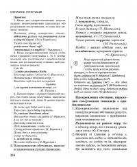 Новий довідник. Українська мова — Мария Ра­ди­шев­ская #16