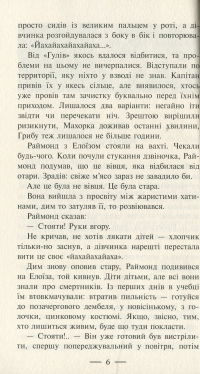 Дитя песиголовців — Владимир Аренев #4