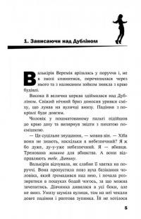 Черептон Крутій. Гра з вогнем — Дерек Ленди #4