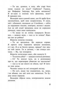 Черептон Крутій. Гра з вогнем — Дерек Ленди #6