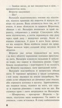 Черептон Крутій. Гра з вогнем — Дерек Ленди #7