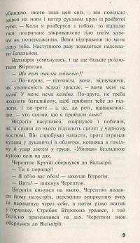 Черептон Крутій. Гра з вогнем — Дерек Ленди #8