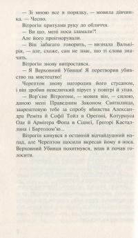 Черептон Крутій. Гра з вогнем — Дерек Ленди #9