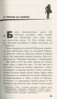 Черептон Крутій. Гра з вогнем — Дерек Ленди #10