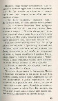 Черептон Крутій. Гра з вогнем — Дерек Ленди #12