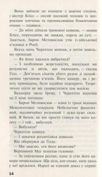 Черептон Крутій. Гра з вогнем — Дерек Ленди #13