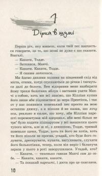 Ходячий Хаос. Ніж, якого не відпустиш — Патрик Несс #4