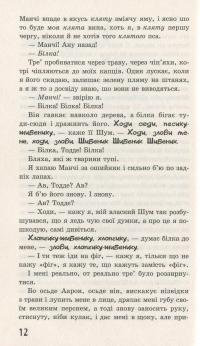 Ходячий Хаос. Ніж, якого не відпустиш — Патрик Несс #6