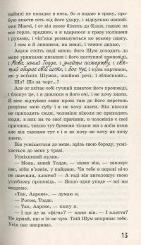 Ходячий Хаос. Ніж, якого не відпустиш — Патрик Несс #7