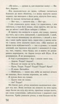 Ходячий Хаос. Ніж, якого не відпустиш — Патрик Несс #8