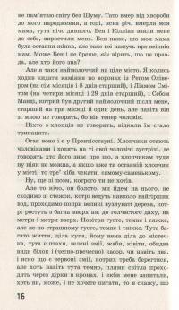 Ходячий Хаос. Ніж, якого не відпустиш — Патрик Несс #10