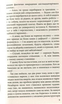 Крук та Чорний Метелик. Голос давніх сновидінь — Ольга Мигель #4