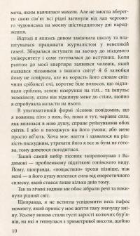 Крук та Чорний Метелик. Голос давніх сновидінь — Ольга Мигель #5