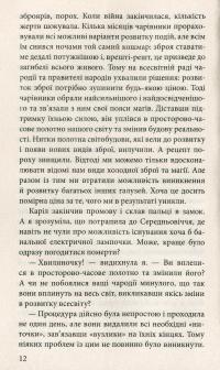 Крук та Чорний Метелик. Голос давніх сновидінь — Ольга Мигель #7