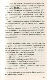 Крук та Чорний Метелик. Голос давніх сновидінь — Ольга Мигель #8