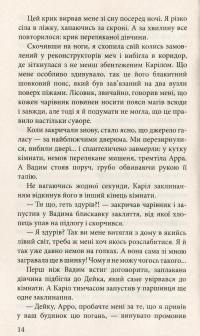 Крук та Чорний Метелик. Голос давніх сновидінь — Ольга Мигель #9