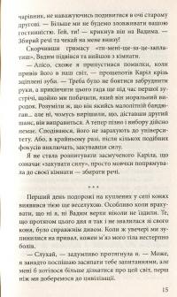Крук та Чорний Метелик. Голос давніх сновидінь — Ольга Мигель #10