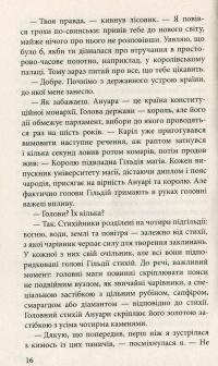 Крук та Чорний Метелик. Голос давніх сновидінь — Ольга Мигель #11