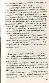 Крук та Чорний Метелик. Голос давніх сновидінь — Ольга Мигель #12
