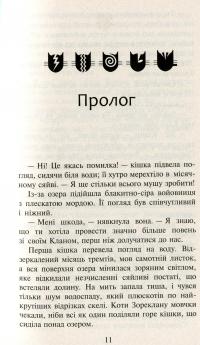 Коти-вояки. Нове пророцтво. У 6 книгах. Книга 5. Сутінки — Эрин Хантер #11