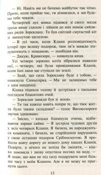 Коти-вояки. Нове пророцтво. У 6 книгах. Книга 5. Сутінки — Эрин Хантер #13