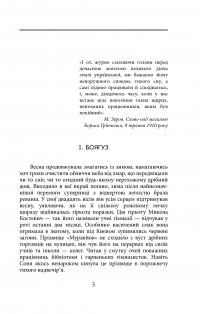 Зеров. Поховальний промовець — Евгения Кужавская #3