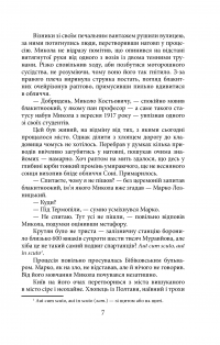 Зеров. Поховальний промовець — Евгения Кужавская #5