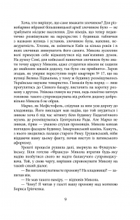 Зеров. Поховальний промовець — Евгения Кужавская #7