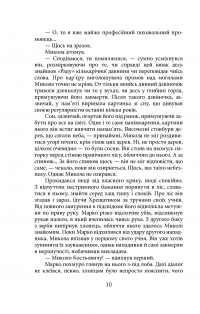 Зеров. Поховальний промовець — Евгения Кужавская #8