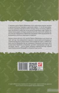 Епістолярій Тараса Шевченка. У 2 книгах. Книга 1. 1839-1857 рр. — Тарас Шевченко #3