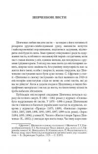 Епістолярій Тараса Шевченка. У 2 книгах. Книга 1. 1839-1857 рр. — Тарас Шевченко #6