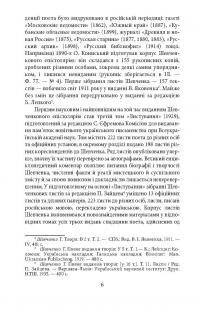 Епістолярій Тараса Шевченка. У 2 книгах. Книга 1. 1839-1857 рр. — Тарас Шевченко #7