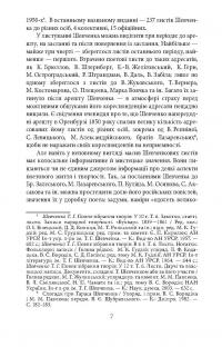 Епістолярій Тараса Шевченка. У 2 книгах. Книга 1. 1839-1857 рр. — Тарас Шевченко #8