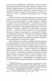 Епістолярій Тараса Шевченка. У 2 книгах. Книга 1. 1839-1857 рр. — Тарас Шевченко #9