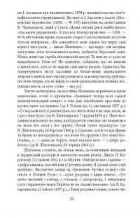 Епістолярій Тараса Шевченка. У 2 книгах. Книга 1. 1839-1857 рр. — Тарас Шевченко #11