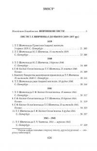 Епістолярій Тараса Шевченка. У 2 книгах. Книга 1. 1839-1857 рр. — Тарас Шевченко #12