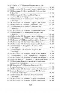 Епістолярій Тараса Шевченка. У 2 книгах. Книга 1. 1839-1857 рр. — Тарас Шевченко #14