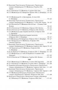 Епістолярій Тараса Шевченка. У 2 книгах. Книга 1. 1839-1857 рр. — Тарас Шевченко #15